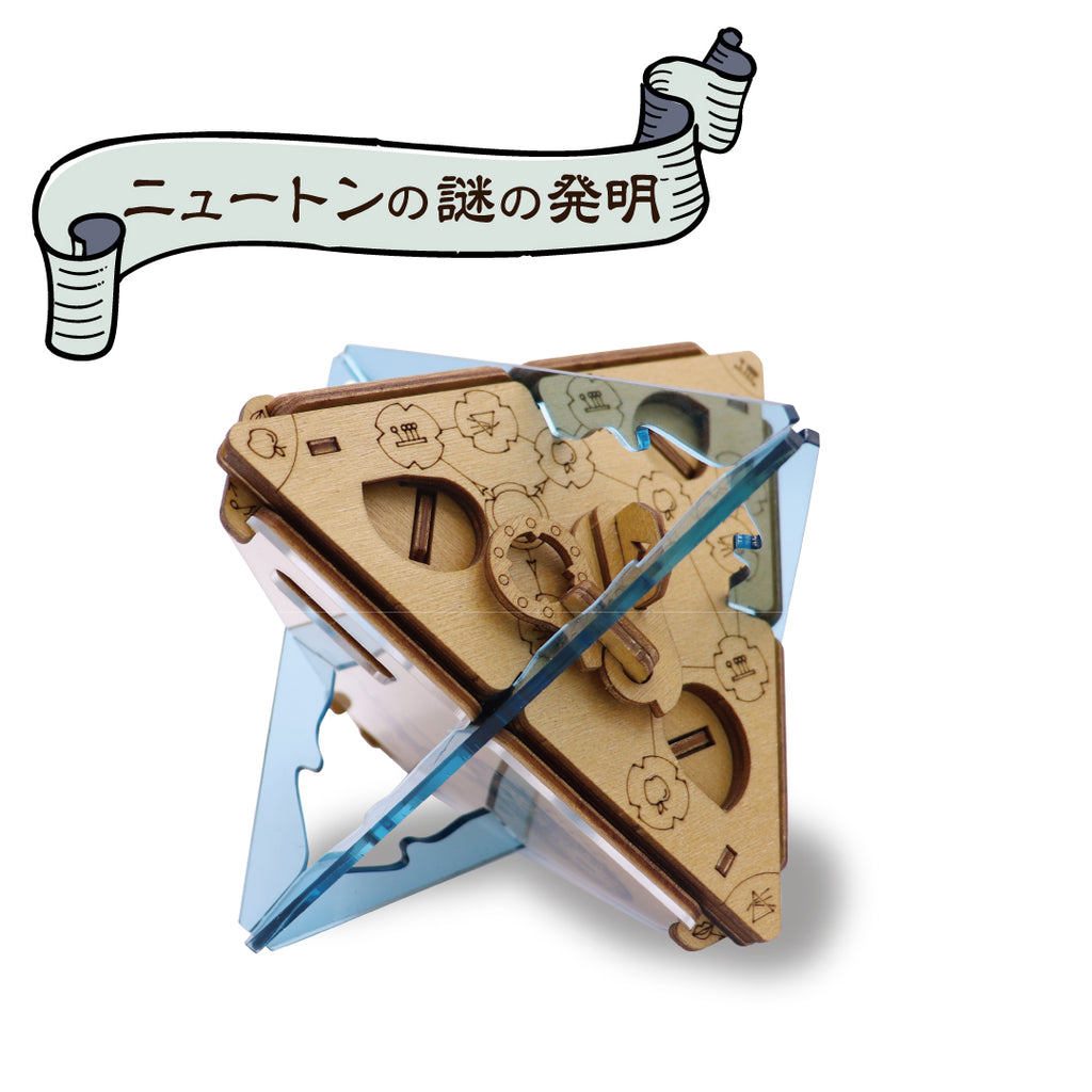 Puzzle Box (フラメルと賢者の石, ニュートンの謎の発明の計2種