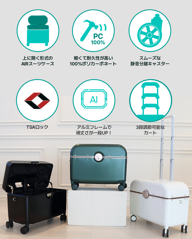 洗練されたデザイン！PC100%素材の使いやすい上開きスーツケースAir新