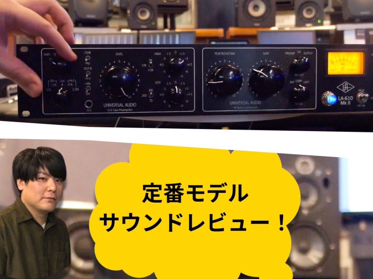LA-610 Mk II マイクプリアンプ 訳アリ 激安 LA-610 Mk II マイク