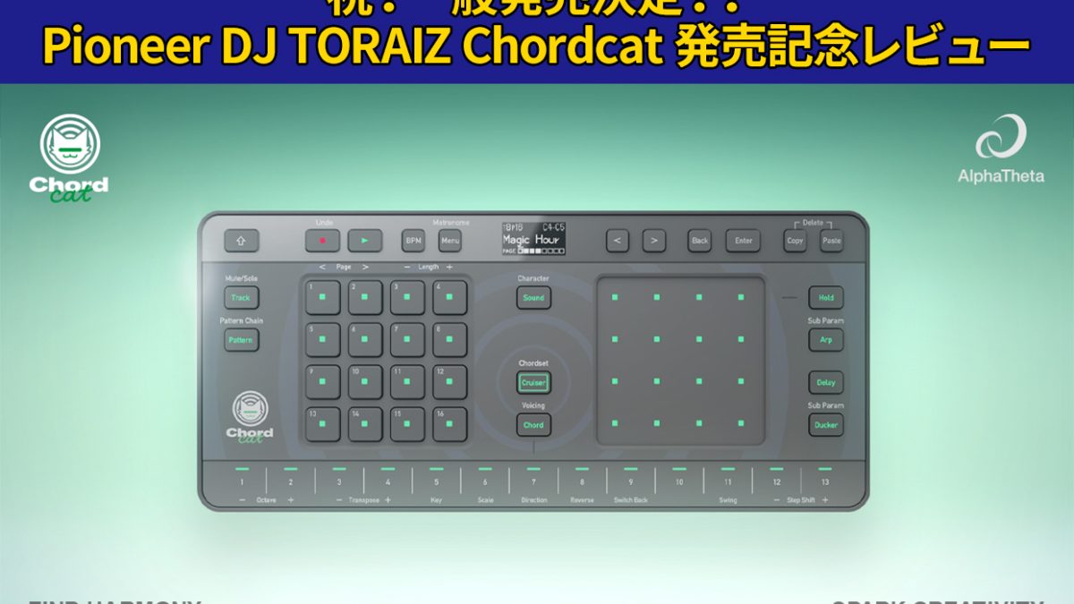 Pioneer DJ TORAIZ Chordcat発売記念レビュー(ΦωΦ) – Rock oN Line eStore