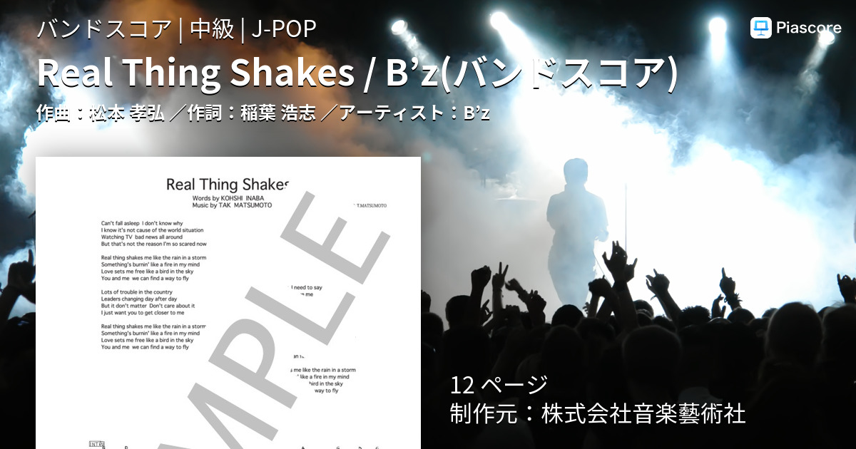 B'z 「Real Thing Shakes」赤文字