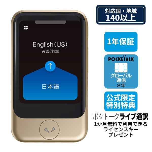ポケトークs2 POCKETALK S2翻訳機グローバルSIM2026年10月