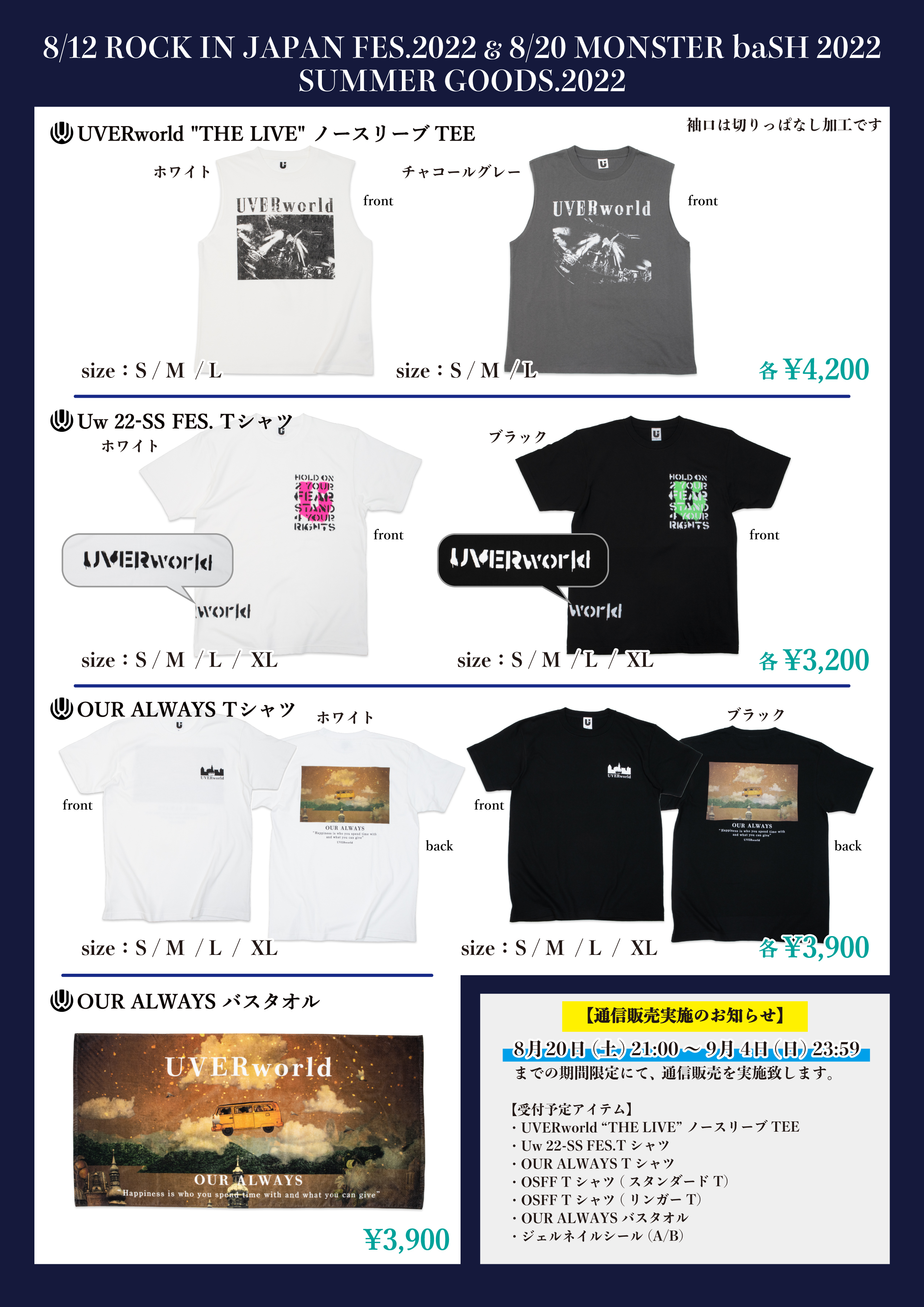 SUMMER GOODS | UVERworld OFFICIAL EC SHOP