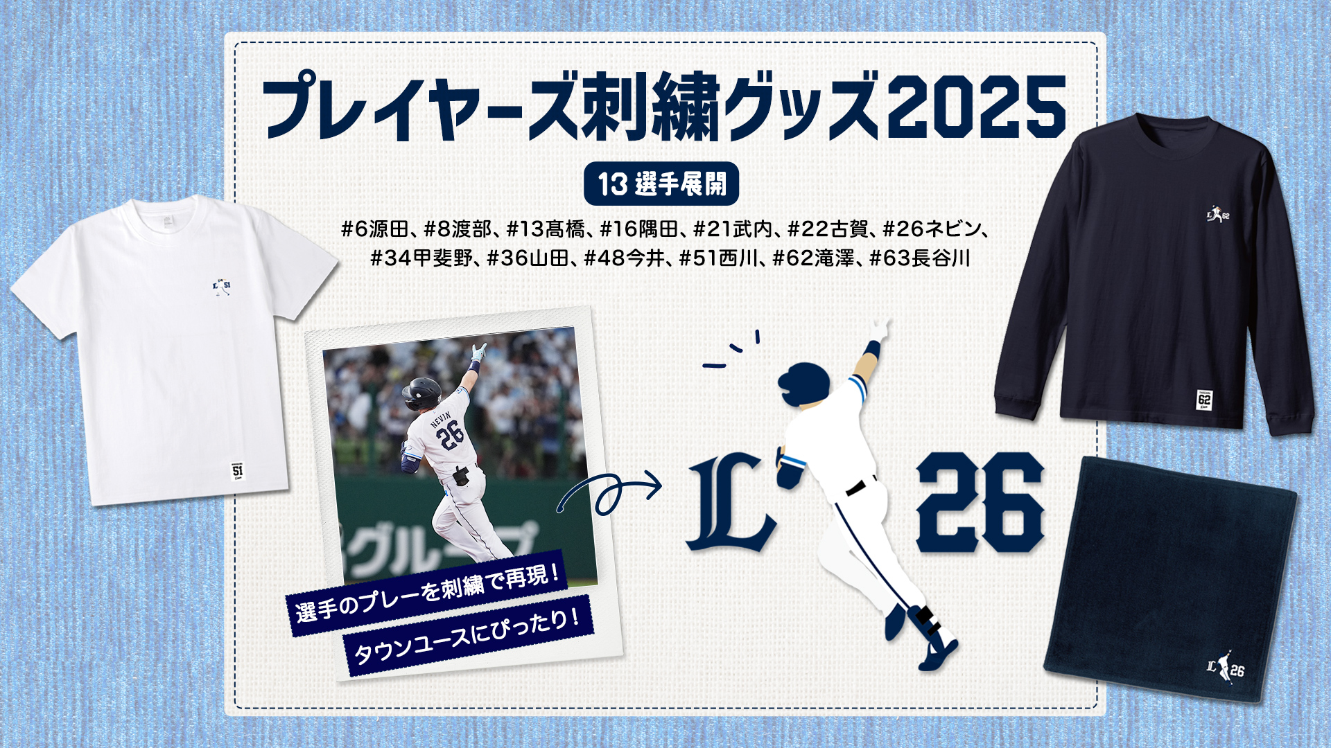 西武ライオンズ 懐かしの選手グッズ色々✨ ファン共創プロジェクト