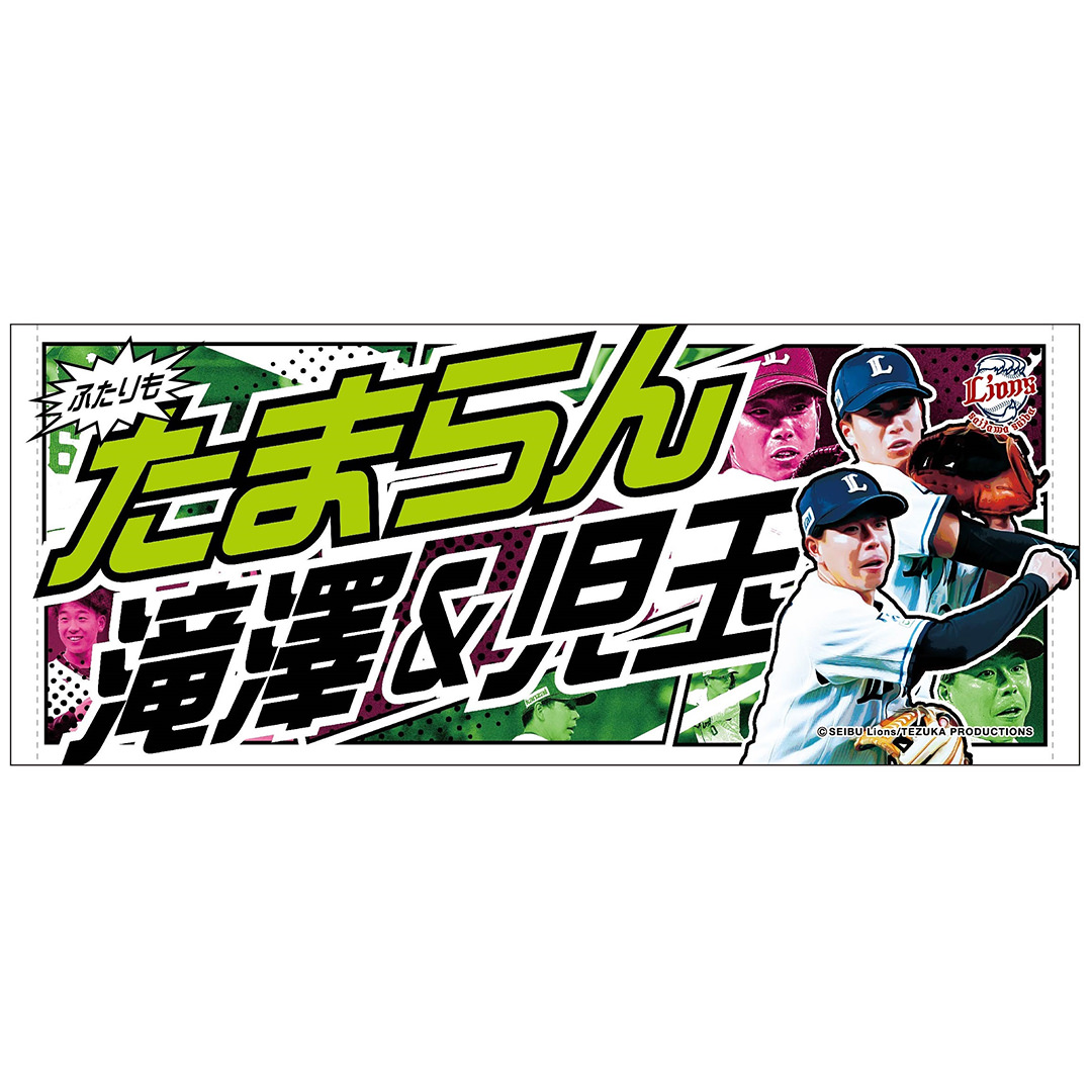 ピックアッププレイヤーズグッズ第2弾 フェイスタオル #0 児玉 亮涼