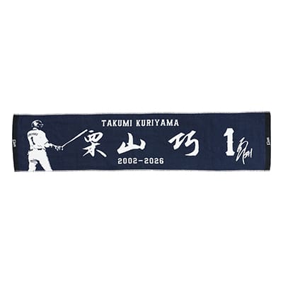 予約】PR1DEグッズ「栗山巧」 ジャガードマフラータオル: タオル
