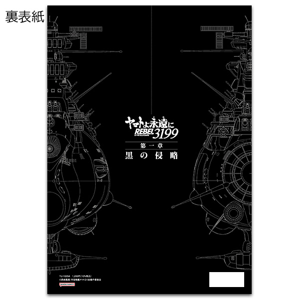 ヤマトよ永遠に/ 三国志 アニメ監督 勝間田氏サイン色紙、パンフ