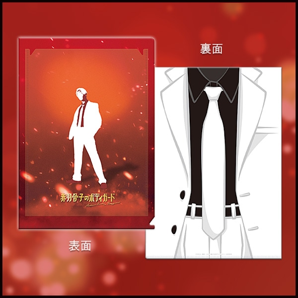 週刊少年マガジン 赤羽骨子のボディガード 最終回記念 懸賞当選品