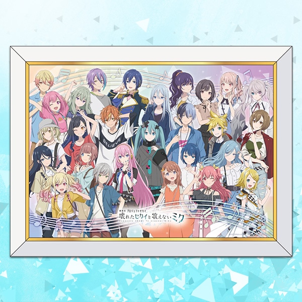 セガラッキーくじ劇場版プロジェクトセカイ壊れたセカイと歌えないミク