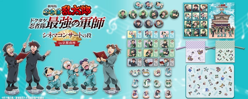 SHOCHIKU STORE | 松竹ストアFroovie/劇場版 忍たま乱太郎 ドクタケ