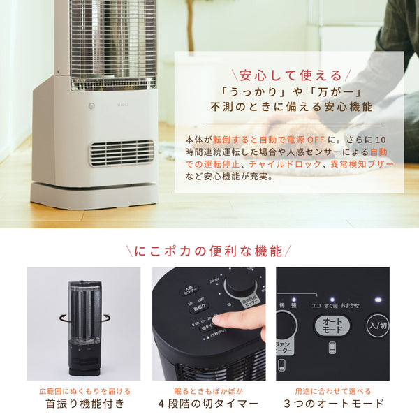 足元ファンヒーター付き 遠赤外線暖房機 にこポカ SH-FC171 | シロカ