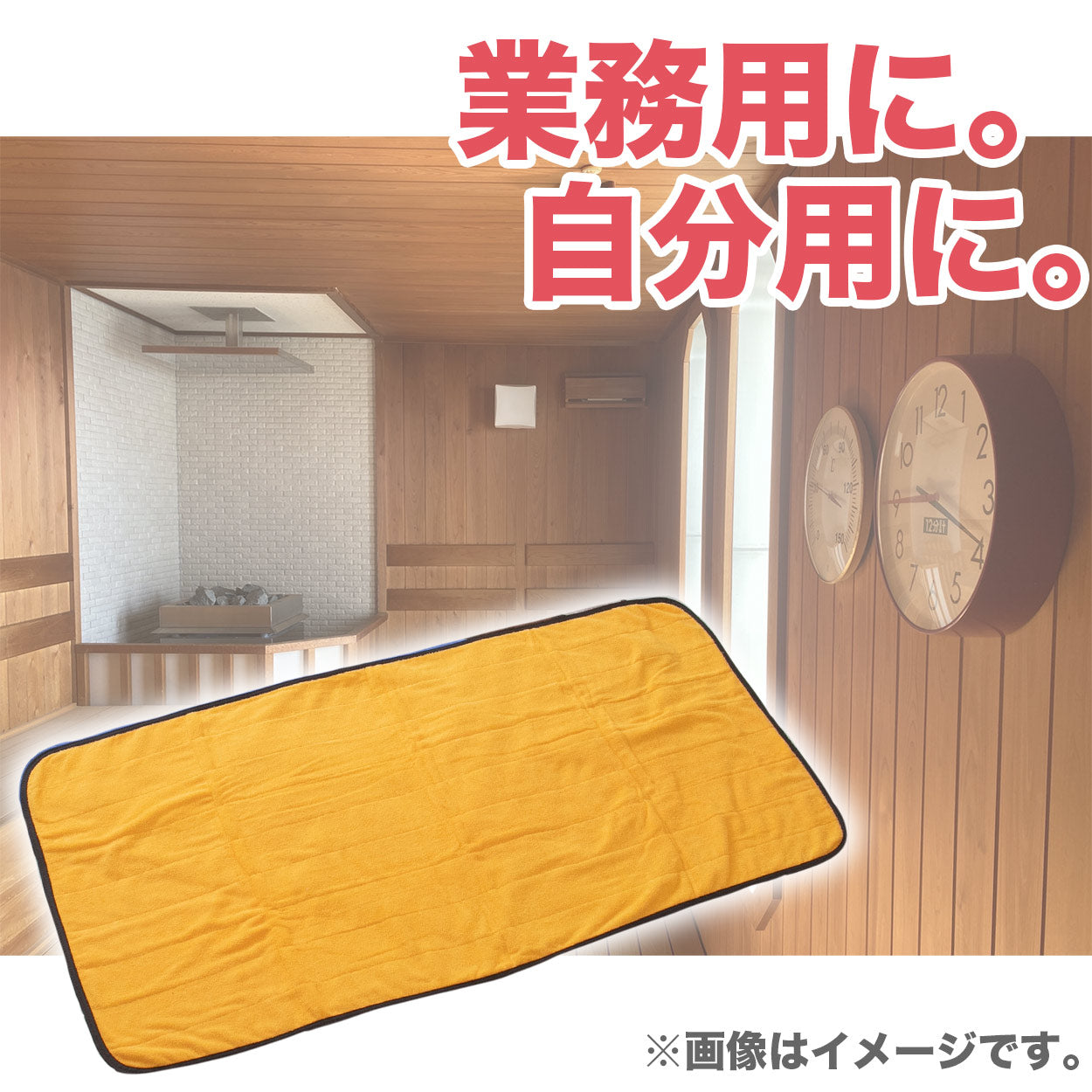 サウナマット 厚手 業務用 コットン コンパクト タオル生地 大きい