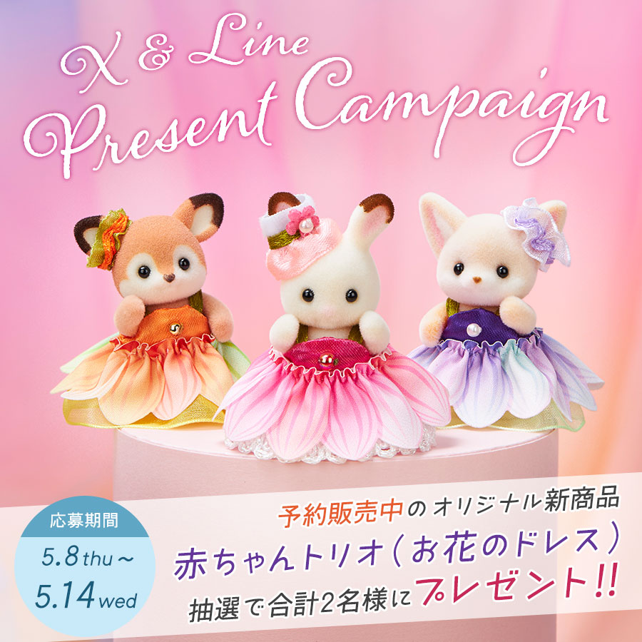 終了】抽選で2名様にオリジナル新商品『赤ちゃんトリオ（お花のドレス