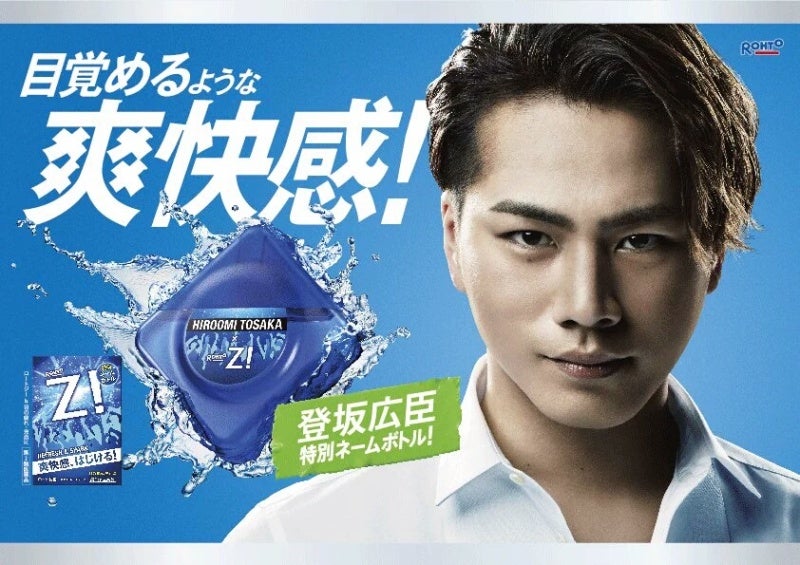 登坂広臣 千社札セット 三代目 J Soul Brothers - 登坂広臣千社札