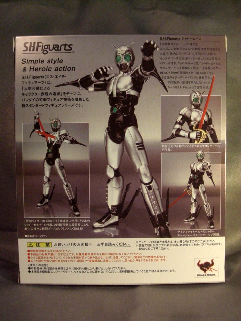 昭和レトロ】仮面ライダー シャドームーン フィギュア 1988年製 約17cm