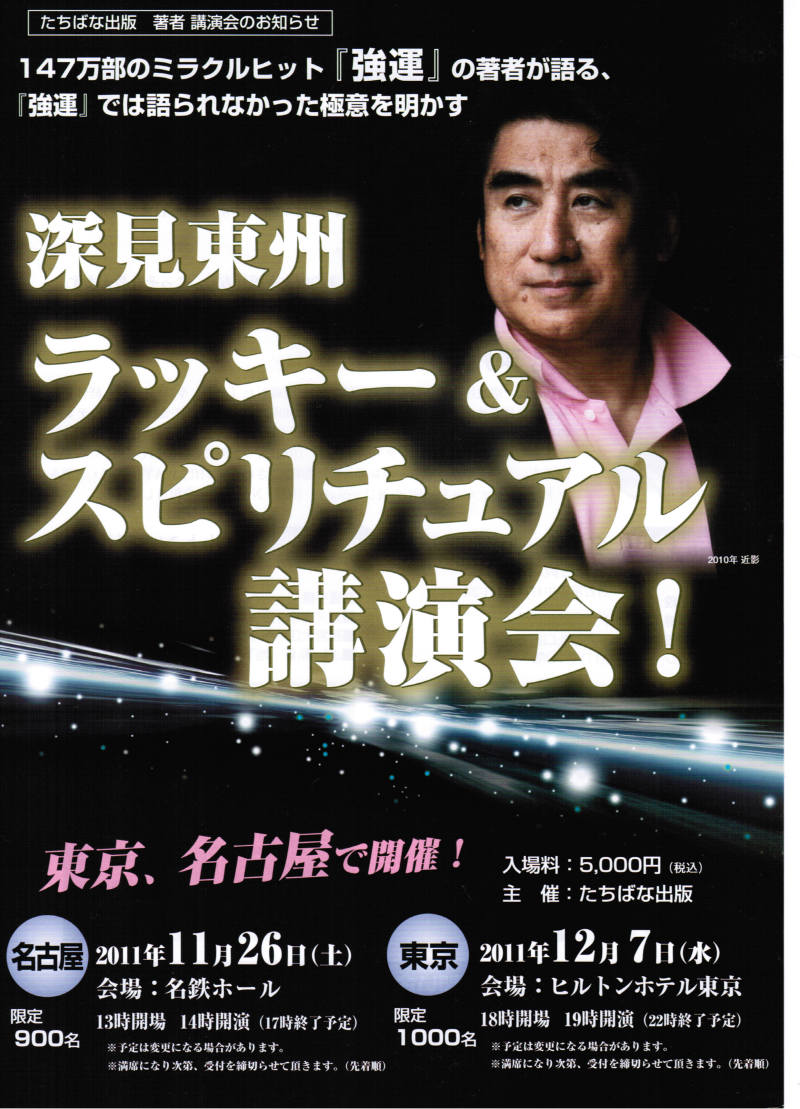 深見東州 「幸せのご来光」 198/600 絵画深見東州 「幸せのご来光」 198/