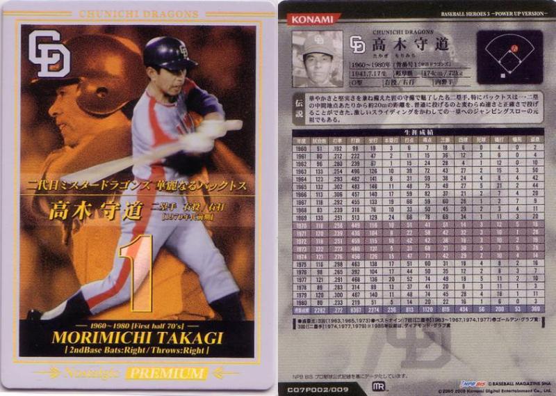 ベースボールヒーローズ】和田一浩 2010年MVP ベースボールヒーローズ