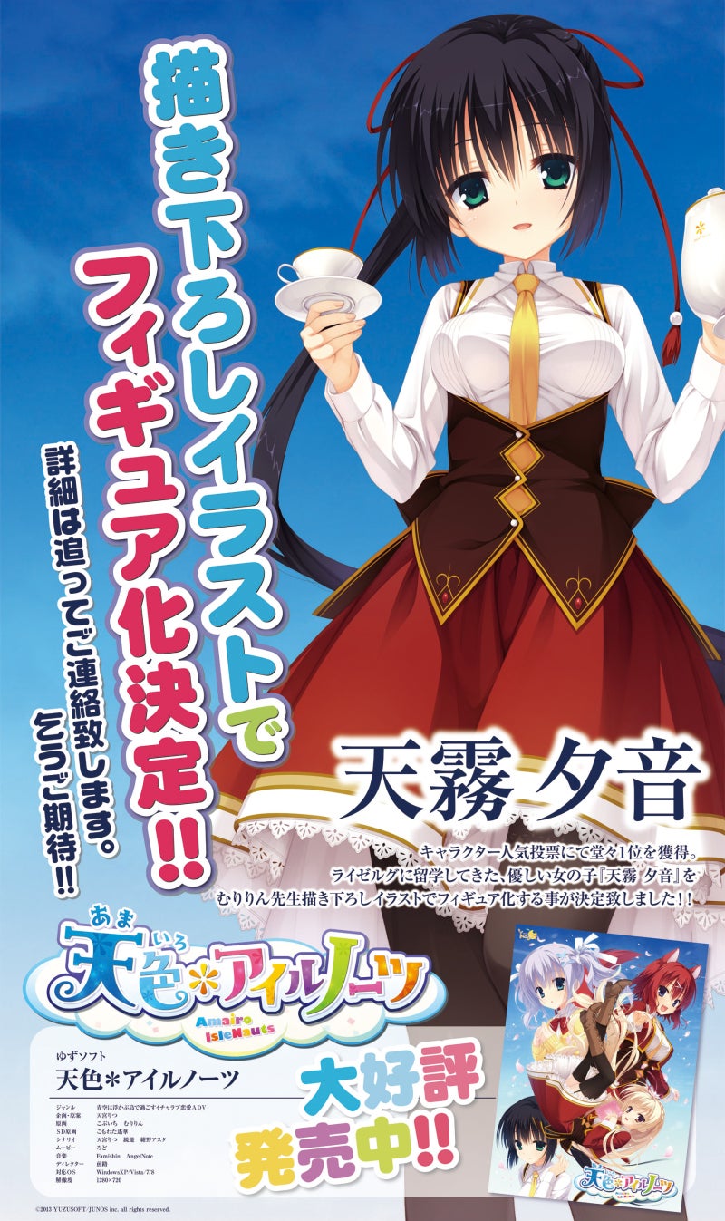 製作決定】ゆずソフト『天色＊アイルノーツ』天霧 夕音 | ブロッコリー
