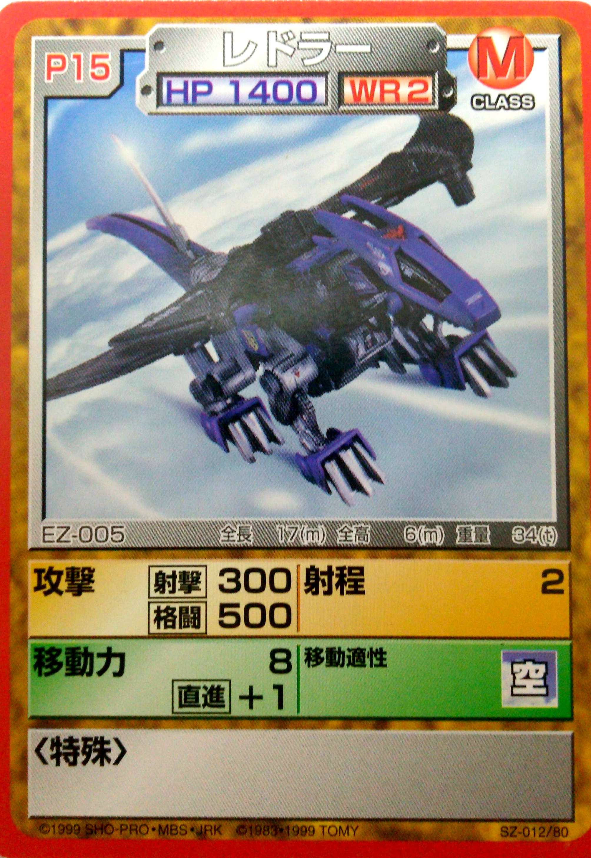 限定品 ゾイド バトルカード レドラーインターセプター 限定品 ゾイド