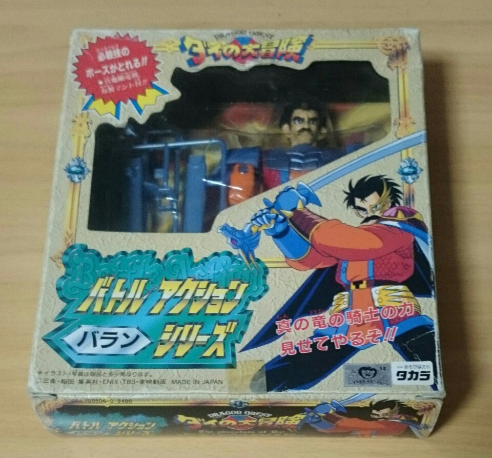 ☆ダイの大冒険 フィギュア ストア バトルアクションシリーズ ダイ