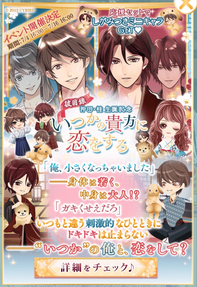 イケメン幕末』沖田・桂誕生記念「いつかの貴方に恋をする」 | 乙女