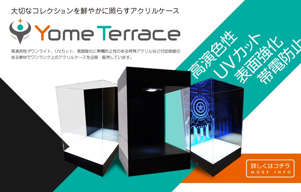 ヨメテラス社製 UVカットコレクションケース【特注アクリル製】