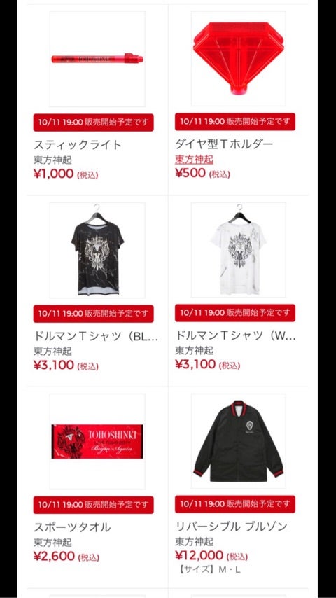 東方神起ツアーグッズ2017まとめ売り 東方神起 オフィシャルウェブサイト