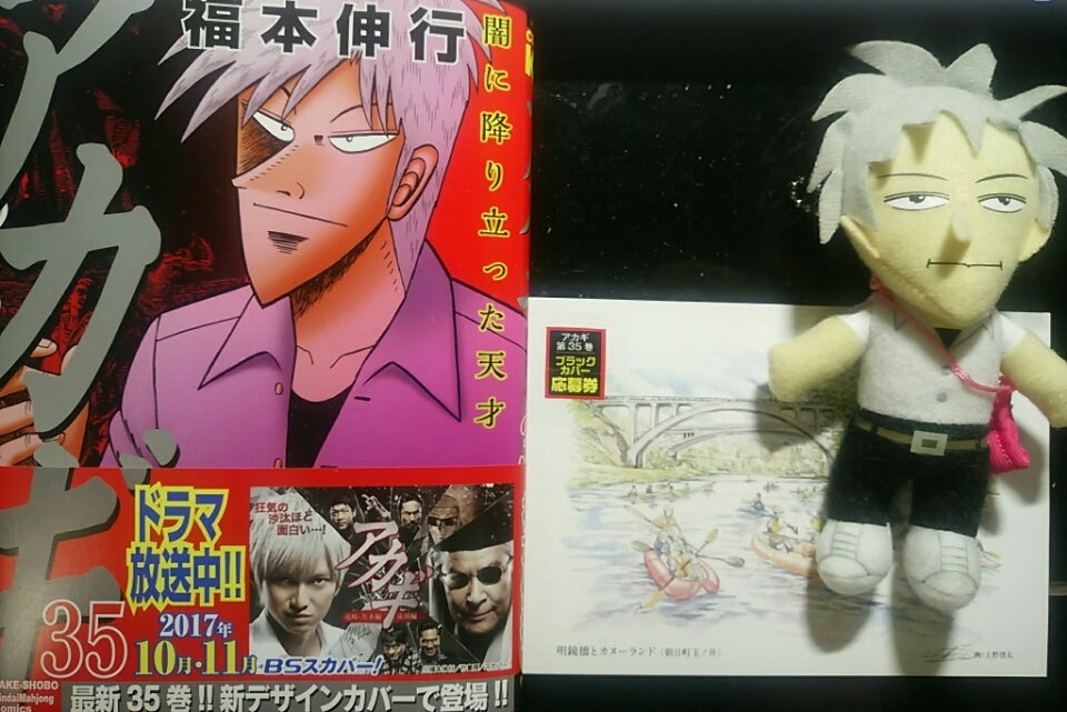 アカギ 35巻 ブラックカバー アカギ 35巻 ブラックカバー アカギ 35巻