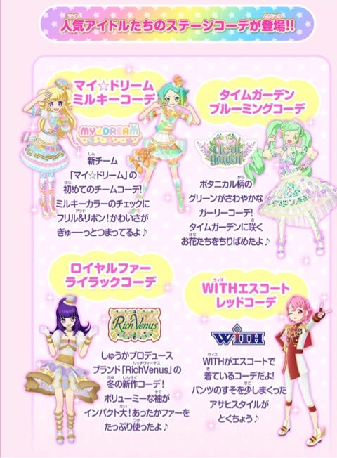 プリパラタイムガーデンブルーミングコーデ プリチケ プリパラタイム