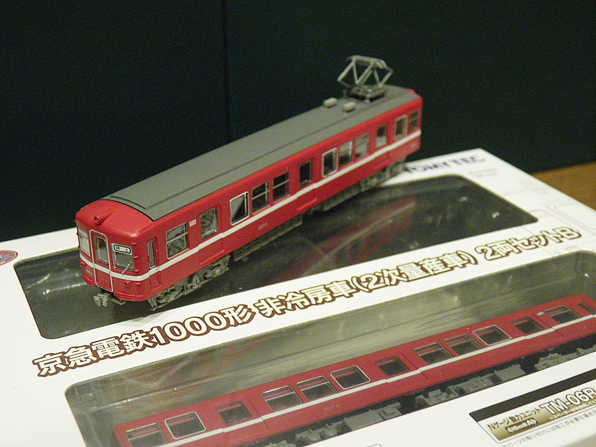 鉄道コレクション 京浜急行電鉄1000形非冷房車（2次量産車）2両セットB