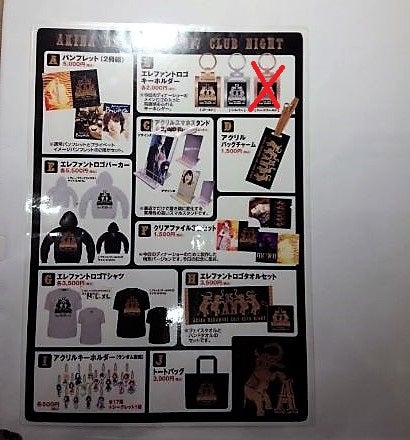 中森明菜ディナーショーグッズ詳細 | CRUISE