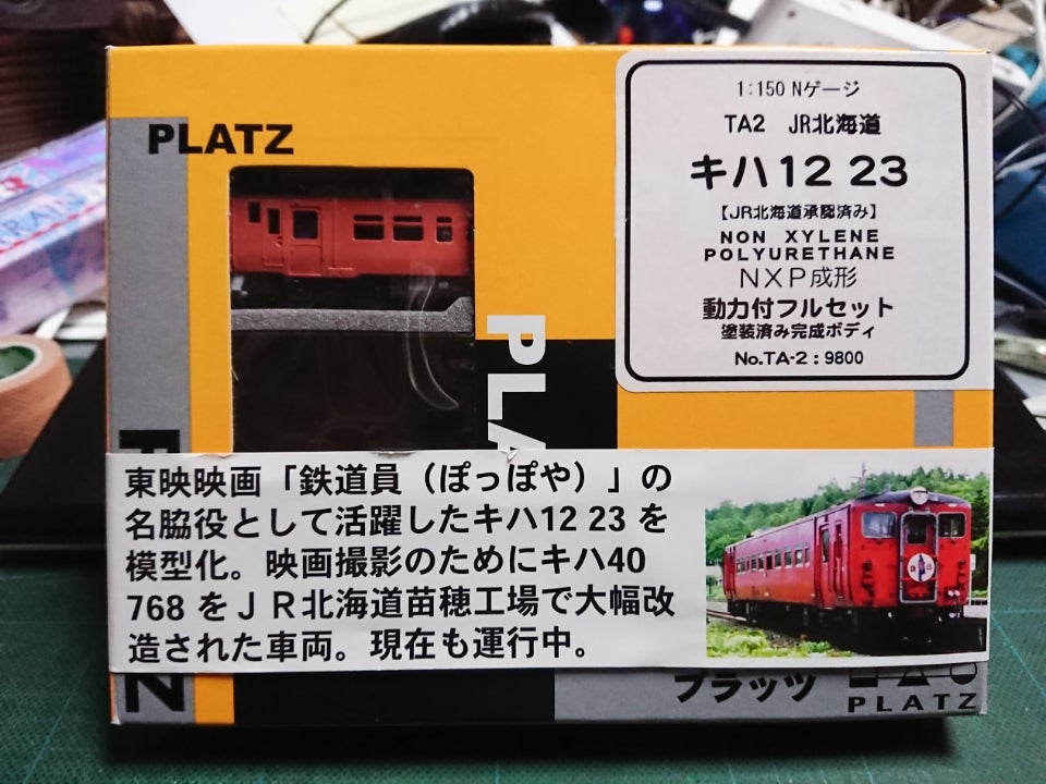 TOMIX】キハ40 『鉄道員(ぽっぽや)』 キハ12-23風 TOMIX】キハ40