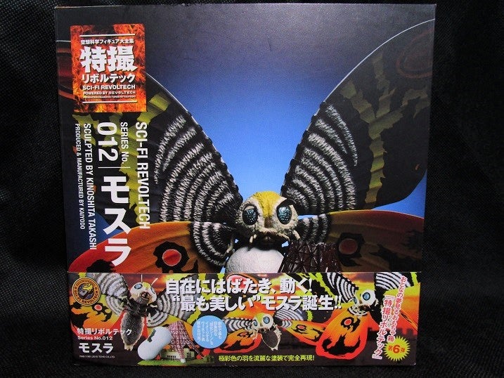 昭和唯一のゴジラバスター！海洋堂特撮リボルテックNo.12 モスラ