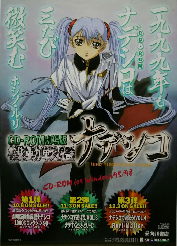 非売品】劇場版 機動戦艦ナデシコ ホシノルリ B3交通安全ポスター た22