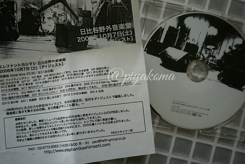 エレファントカシマシ 日比谷野外音楽堂 2006年10月7日 ダイジェスト盤