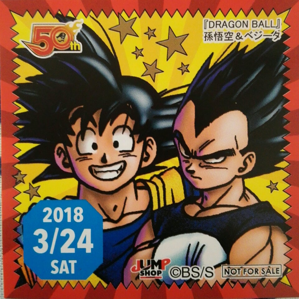 365日ステッカー 366日ステッカー 悟空 ベジータ トランクス ピッコロ