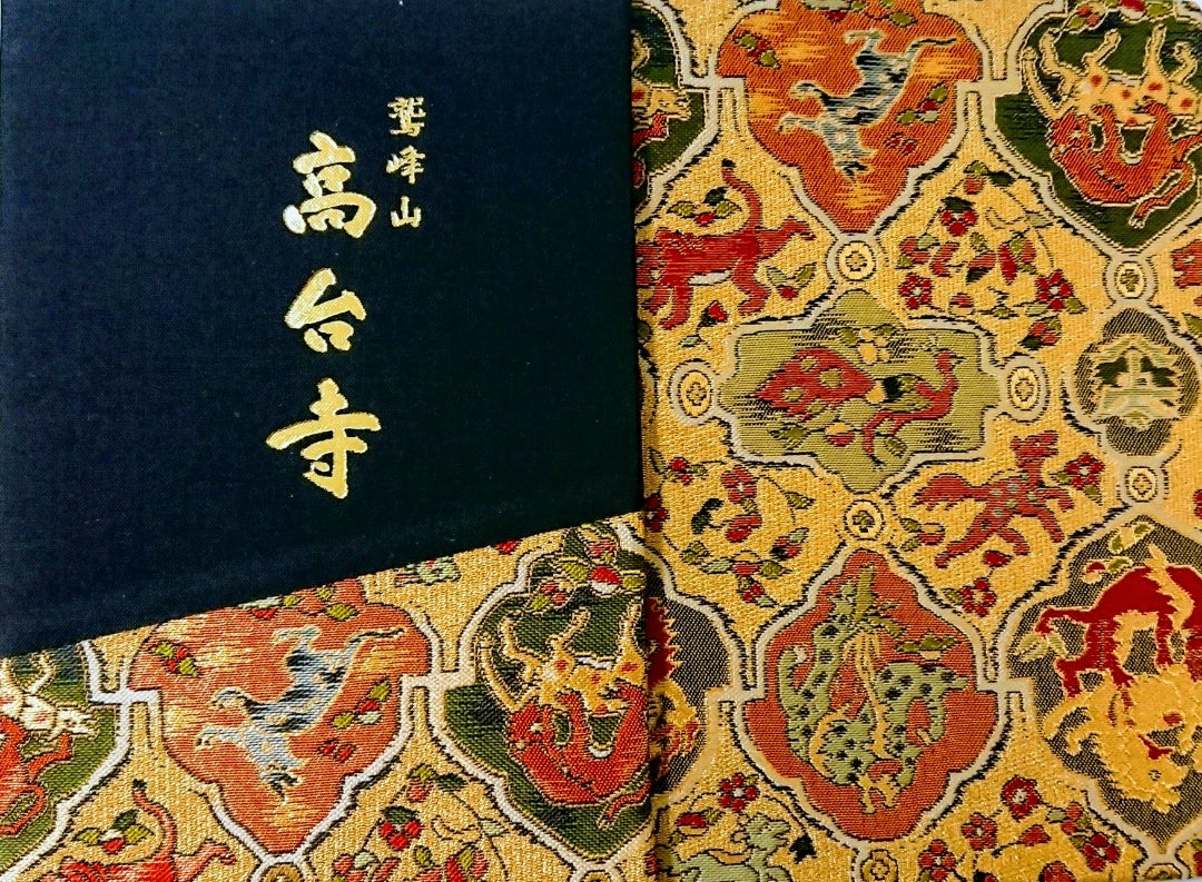 京都】高台寺でいただいた豊臣秀吉所用「鳥獣文様陣羽織」のステキな