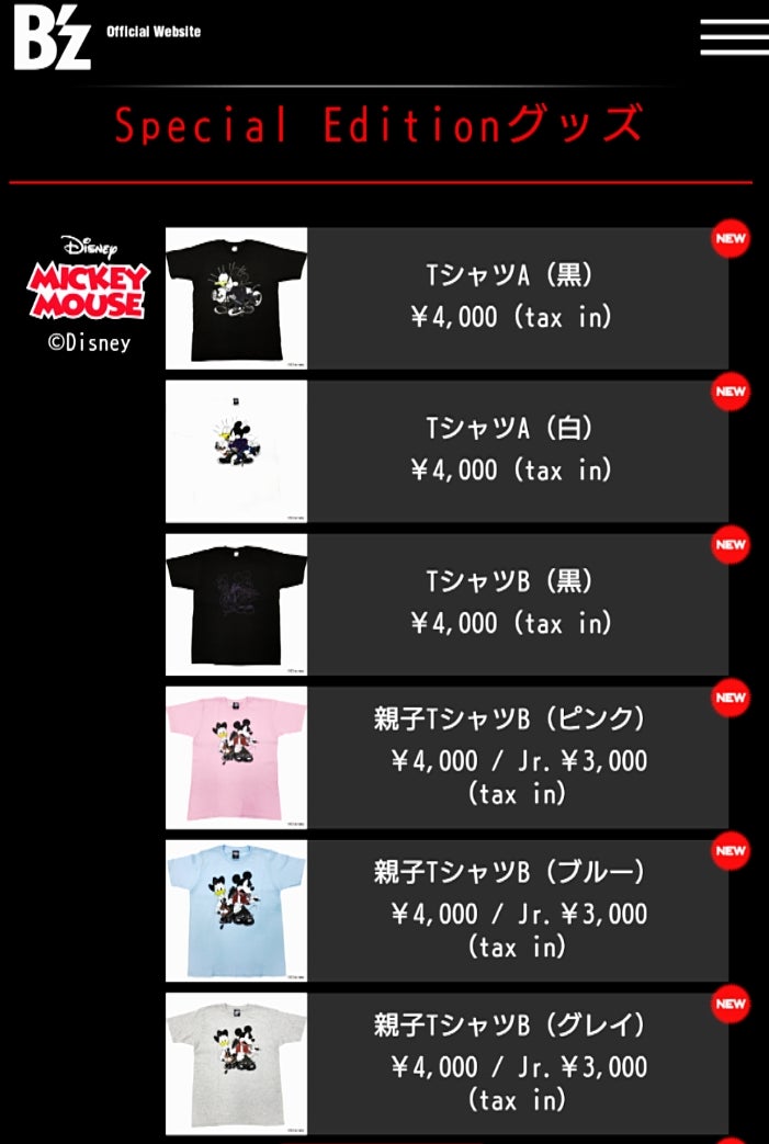 ミッキー×B'z コラボグッズ 遂に解禁！！ | ディズニー大好き道産子日記♪