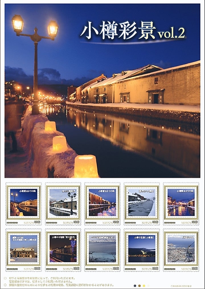 ポストカード☆小樽にて… | blueのBLOG