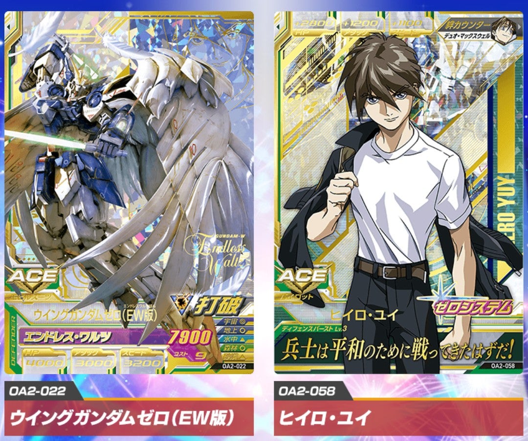 ガンダムトライエイジ oa2弾 ウイングガンダムEW コンプリートセット