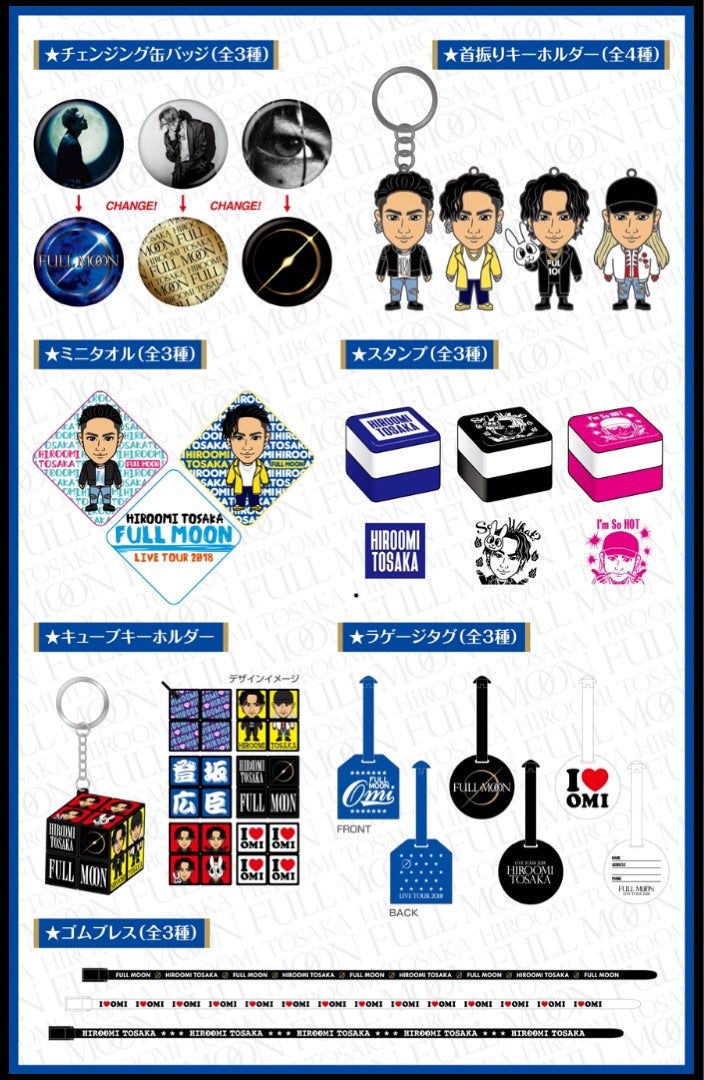 登坂広臣 グッズ 詰め合わせ Amazon.co.jp: OMIグッズセット 三代目 J