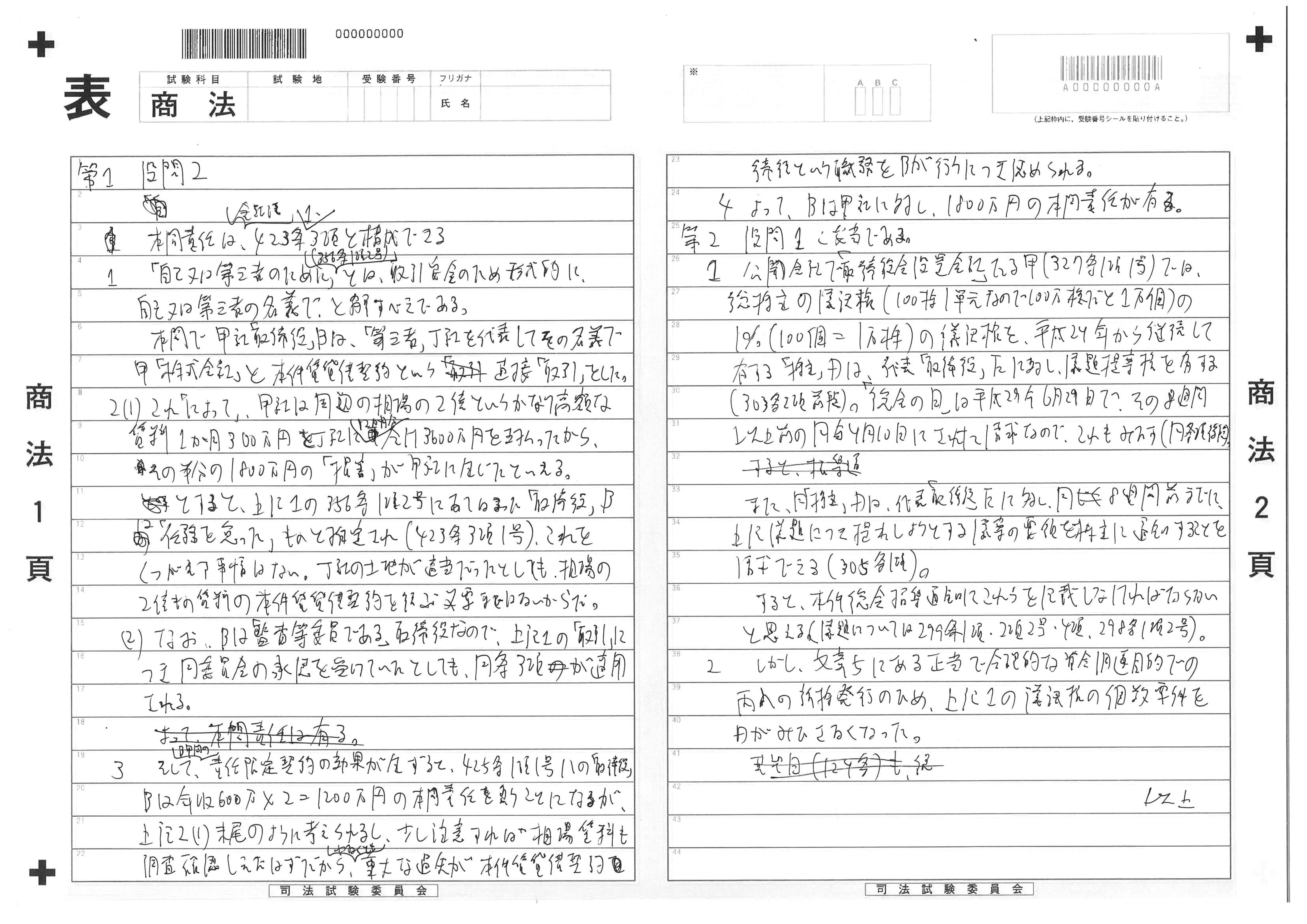 司法試験&予備試験 論文5年過去問 再現答案から出題趣旨を