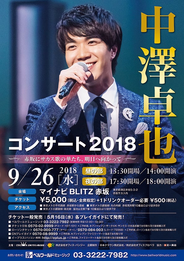 明日はコンサート本番&新グッズ！ | 中澤卓也オフィシャルブログ