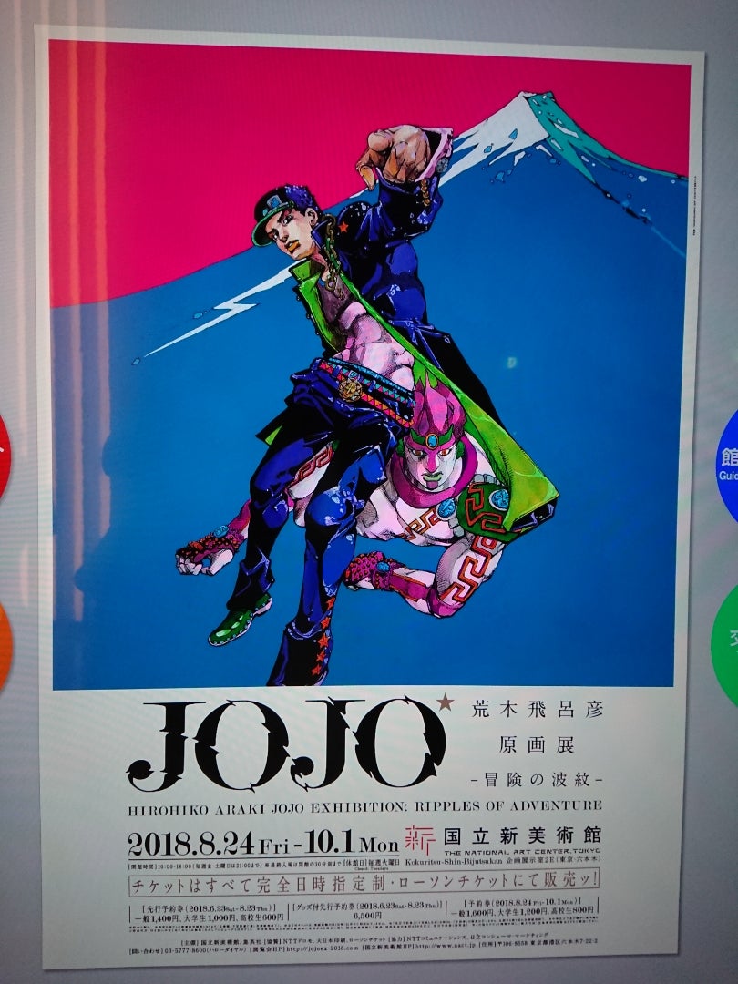 ジョジョの奇妙な冒険 ジョジョ展 キラークイーン A1ポスター 荒木