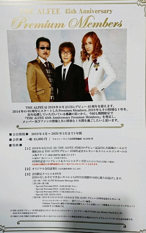 THE ALFEEデビュー45周年セレモニーは大阪城ホール | THE ALFEEファン
