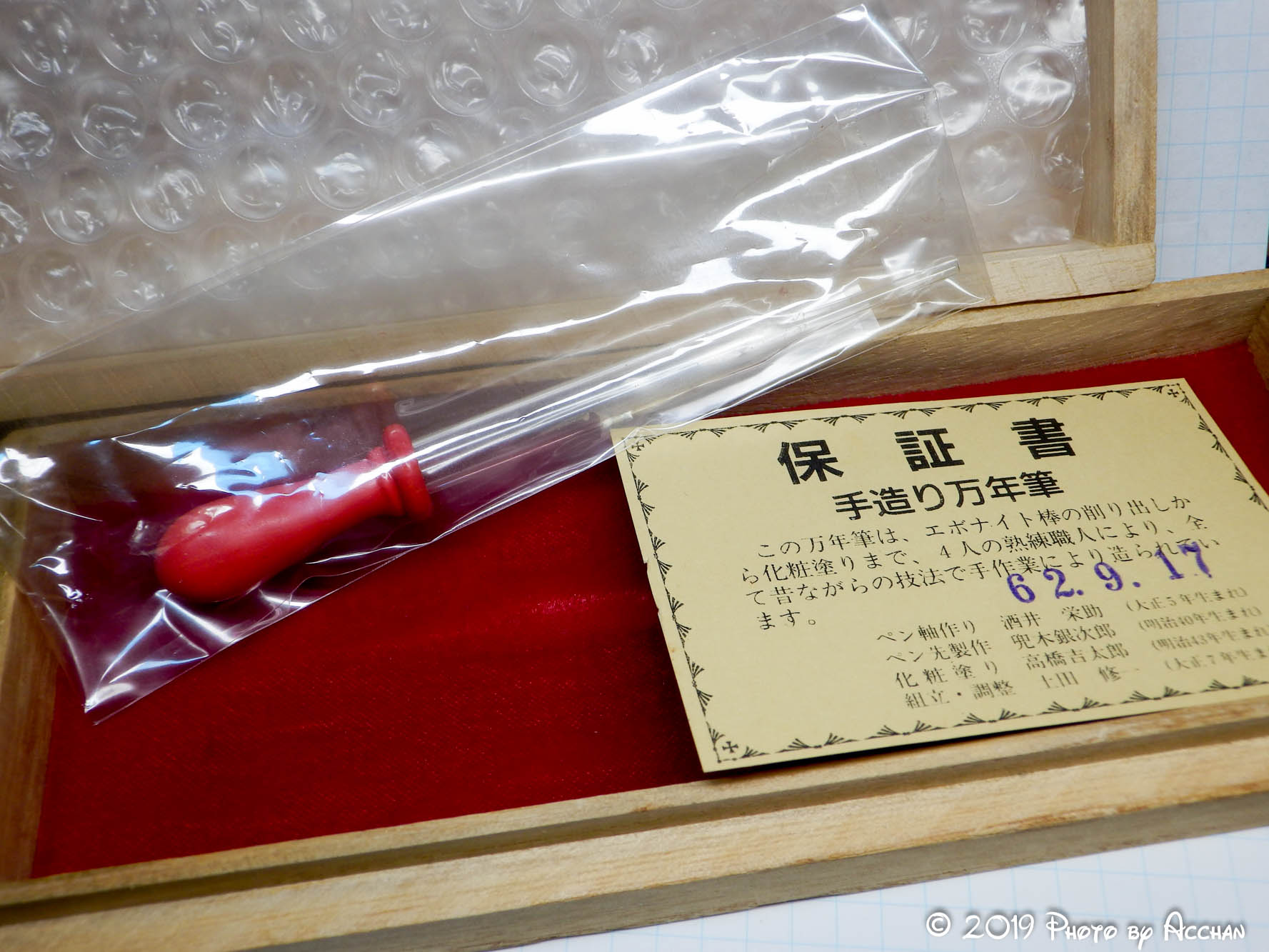 手作り万年筆 土田修一・兜木銀次郎・酒井栄助・高橋吉太郎 デッド