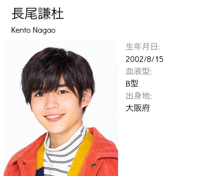 なにわ男子長尾謙杜まとめ売り