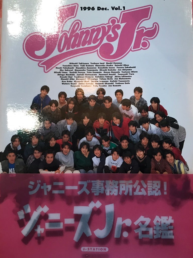 値下！激レア！1997ジャニーズJr.名鑑 タキツバ.嵐.スーパーエイトなど