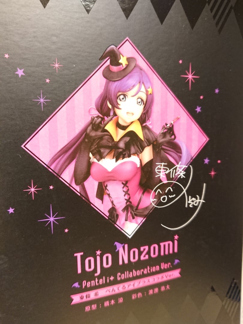 フィギュア アルファオメガ ラブライブ！東條希 ぺんてる アイプラス