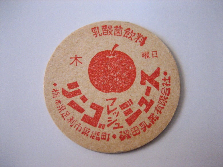 昭和レトロ 乳製品のふた(牛乳キャップ)昭和40年代頃～ | 路地裏の骨董